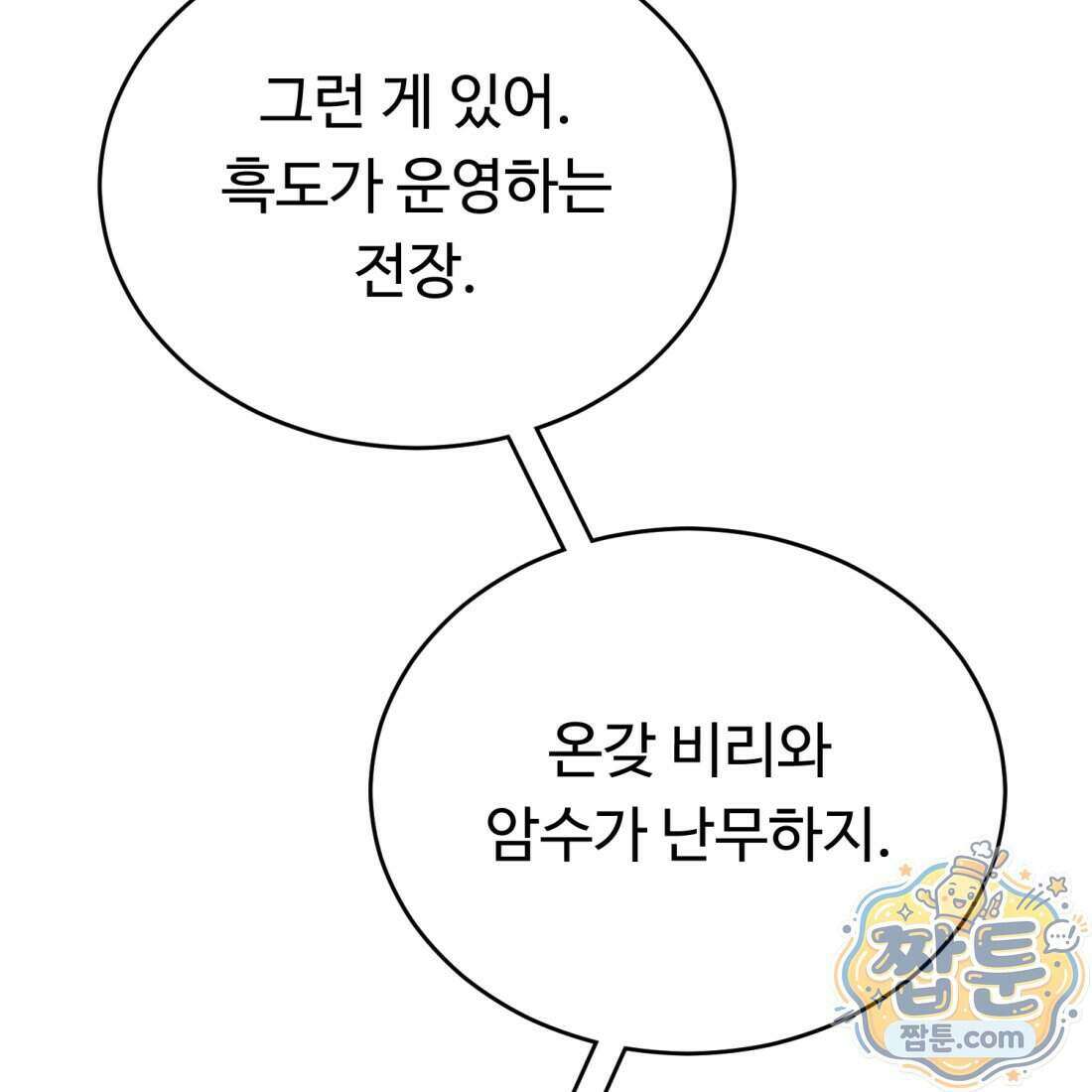 별종 [카카오] 16화 229