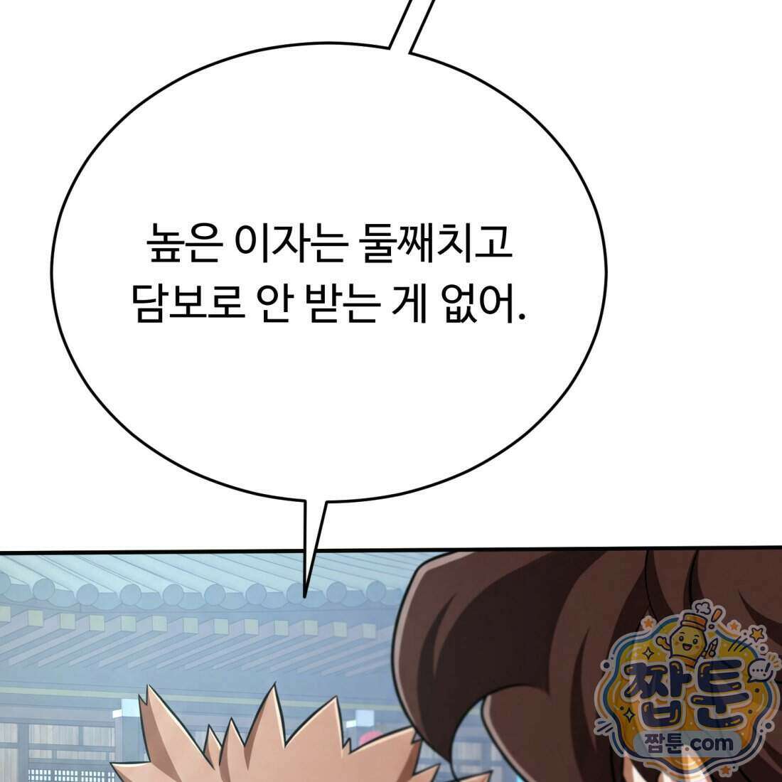 별종 [카카오] 16화 230