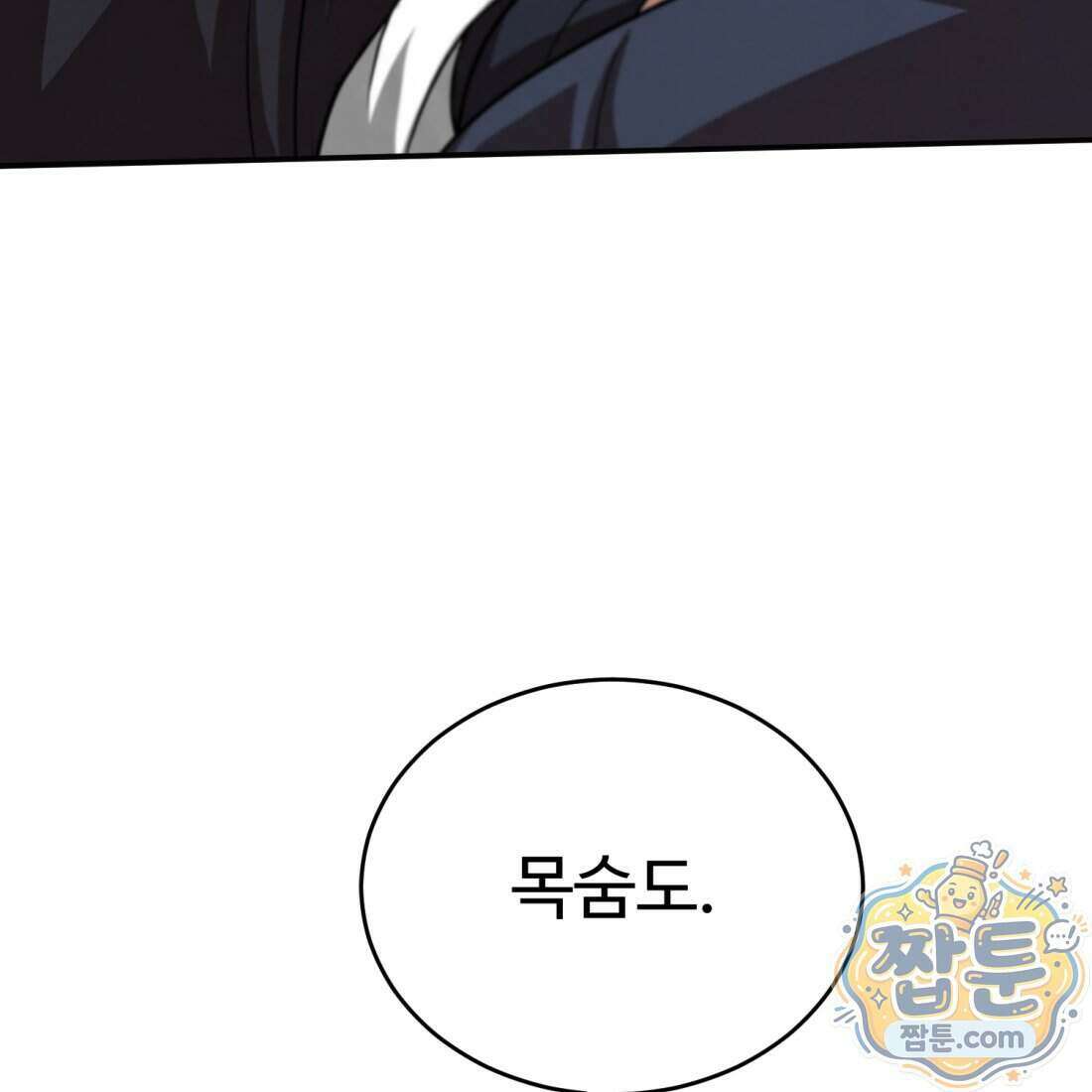 별종 [카카오] 16화 232