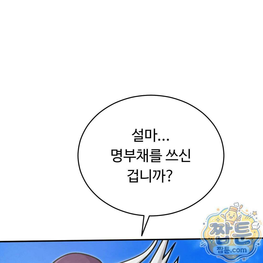 별종 [카카오] 16화 235