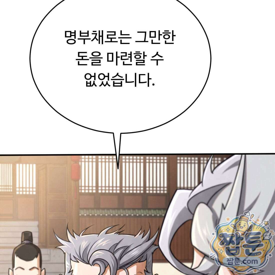 별종 [카카오] 16화 238