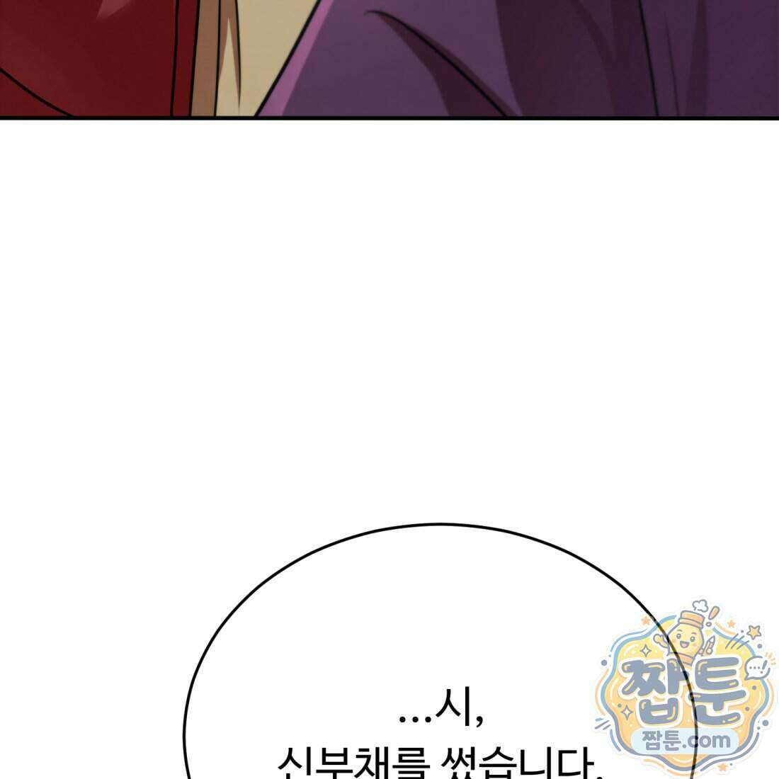별종 [카카오] 16화 240