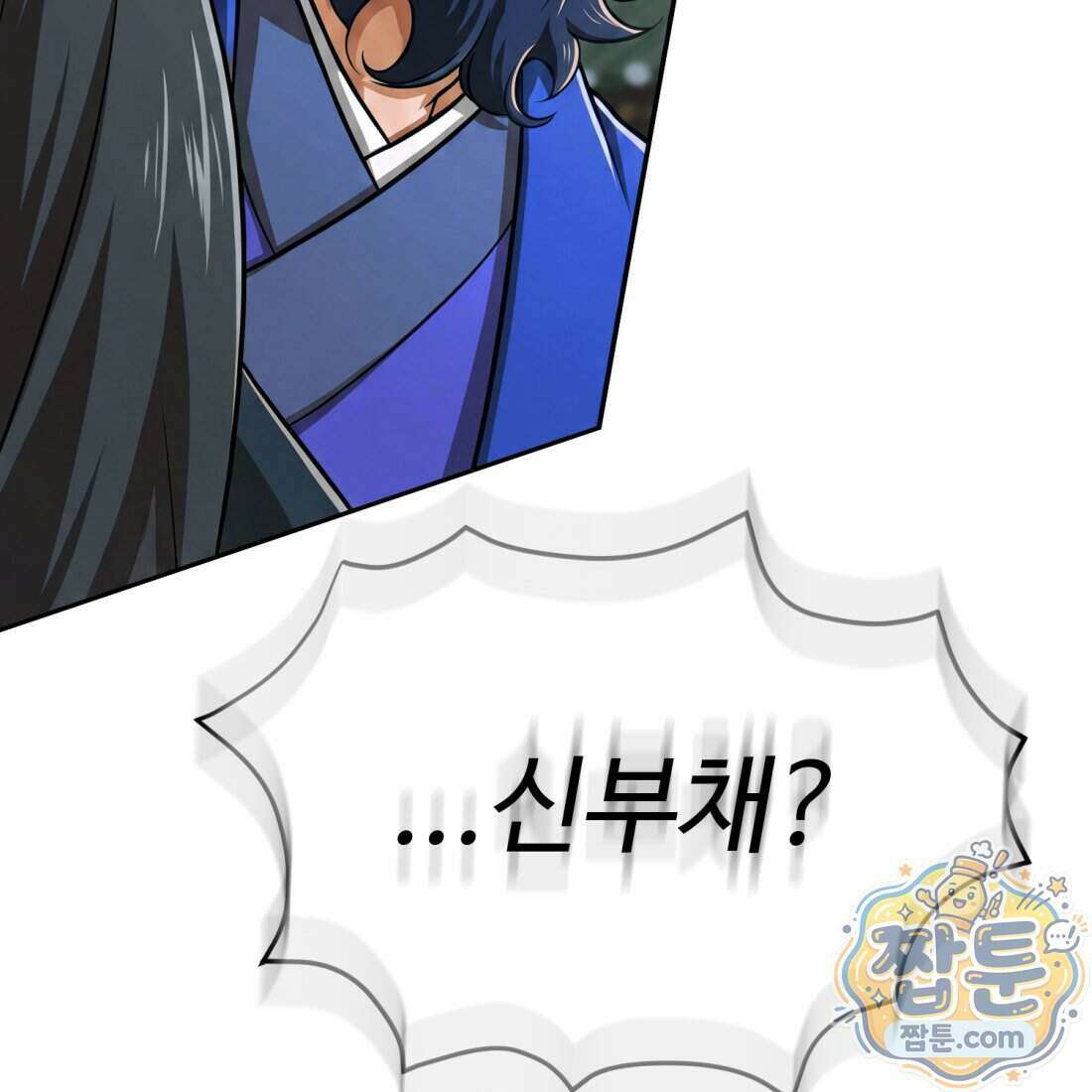 별종 [카카오] 16화 245