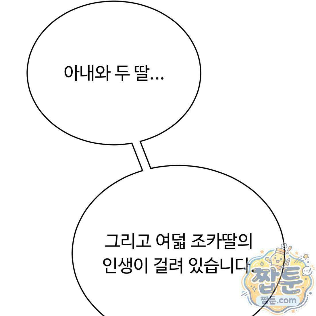 별종 [카카오] 16화 248