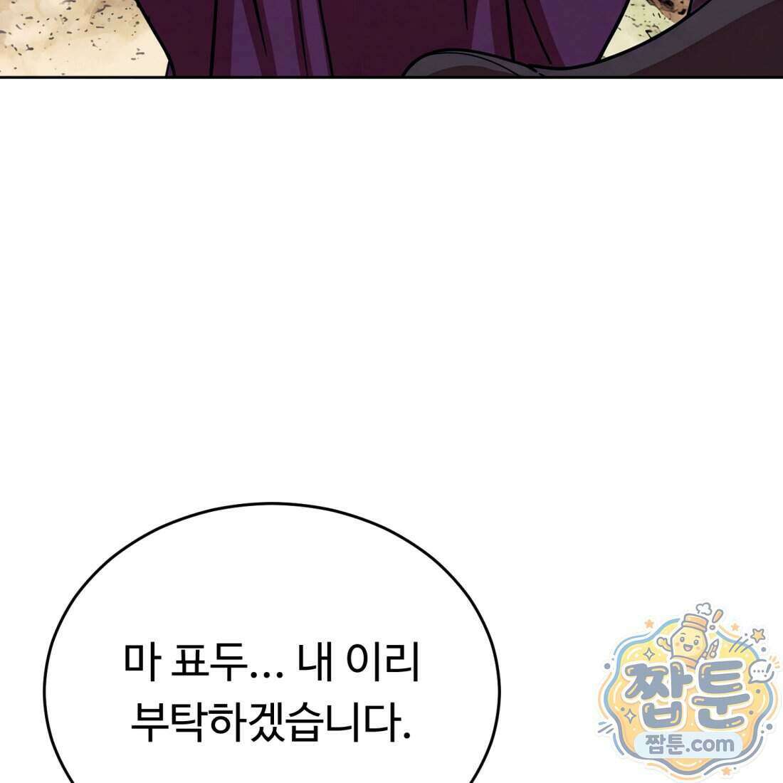 별종 [카카오] 16화 251