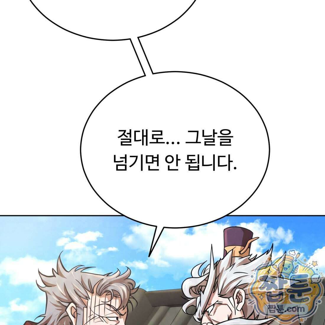 별종 [카카오] 16화 252