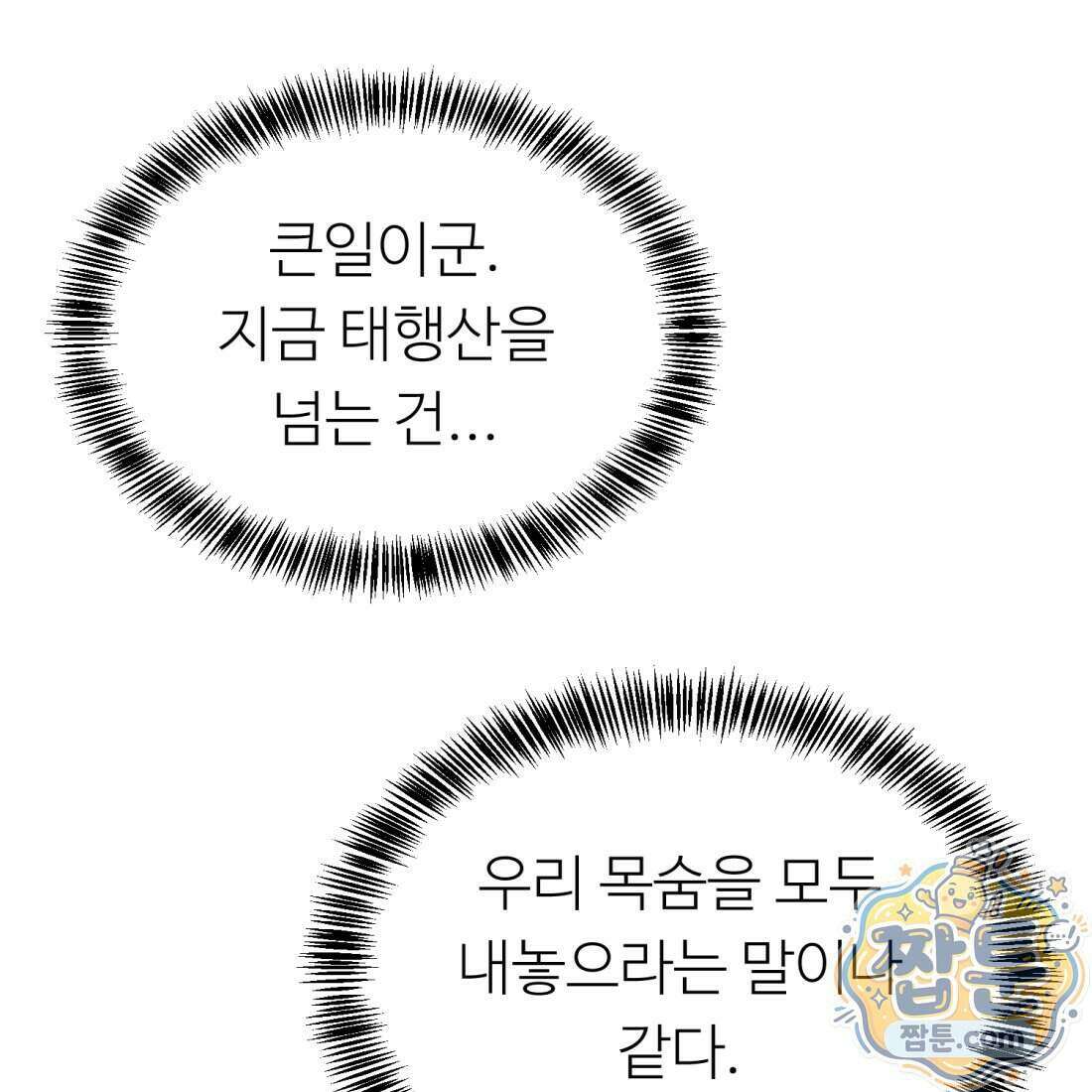별종 [카카오] 16화 254