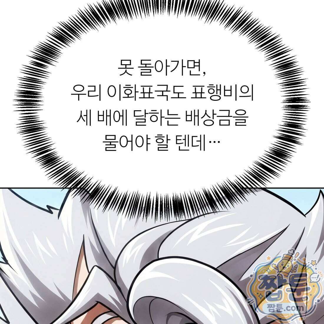 별종 [카카오] 16화 257