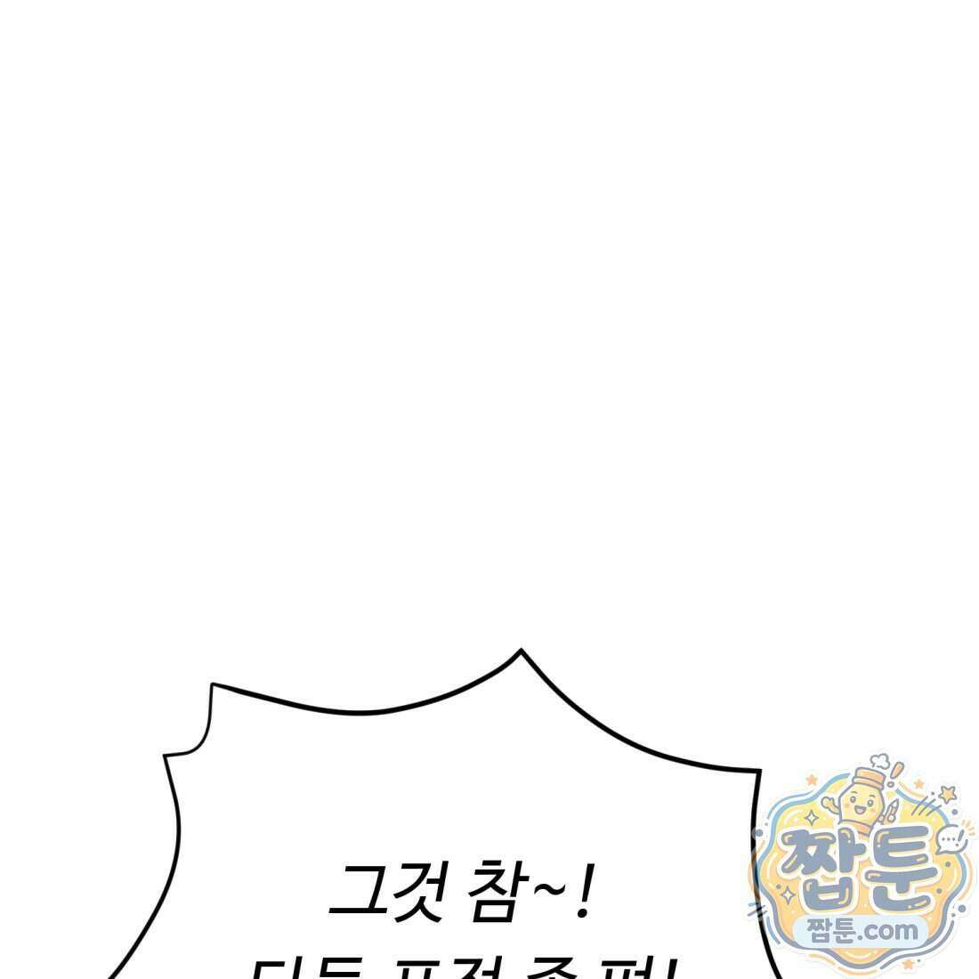 별종 [카카오] 16화 260