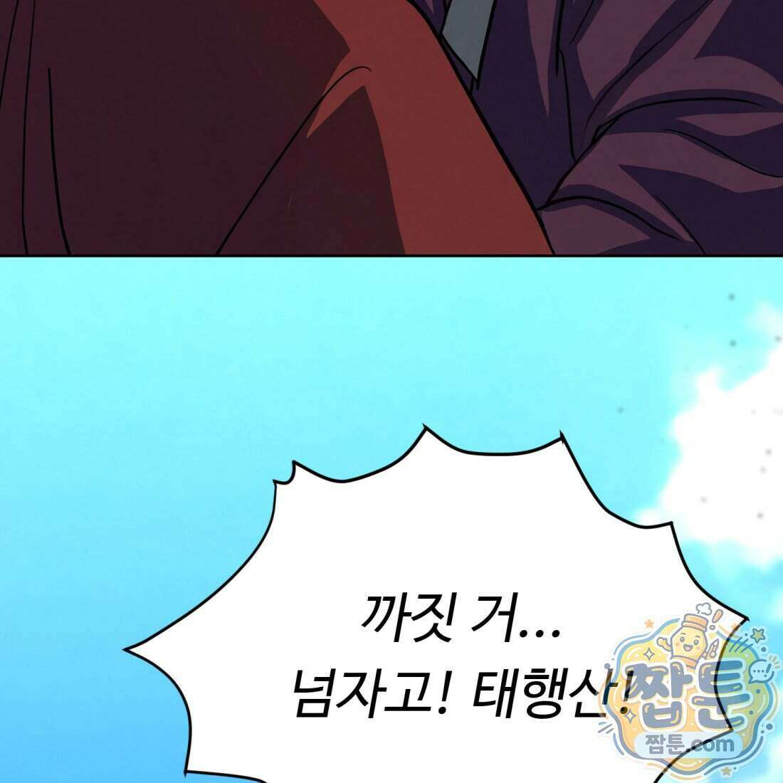 별종 [카카오] 16화 263