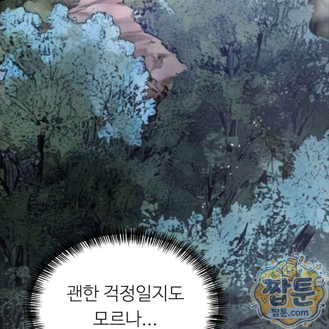 별종 [카카오] 19화 5