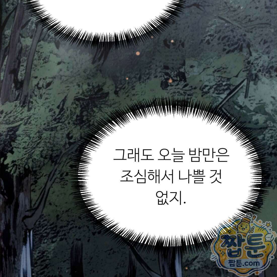 별종 [카카오] 19화 6