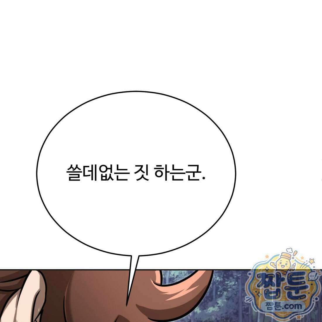 별종 [카카오] 19화 11