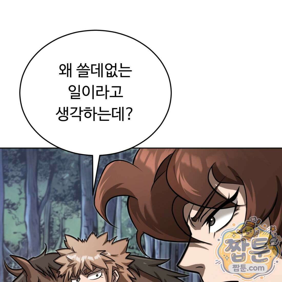 별종 [카카오] 19화 14