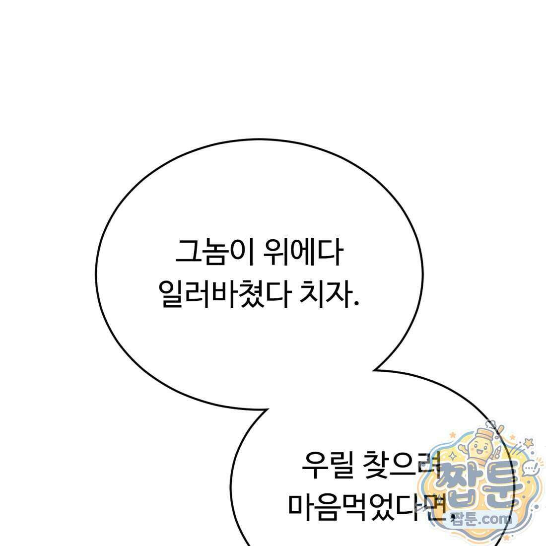 별종 [카카오] 19화 16