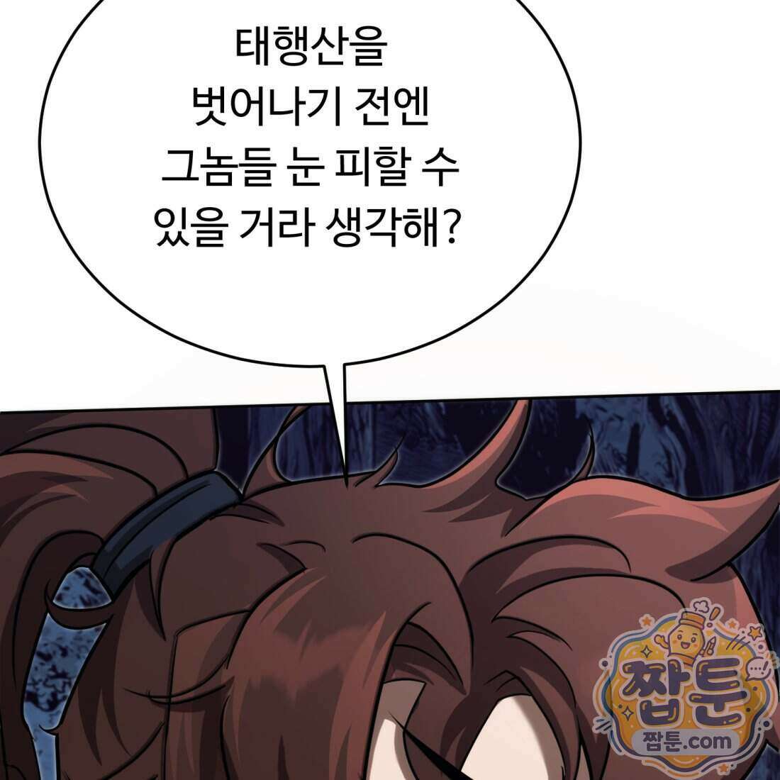 별종 [카카오] 19화 20
