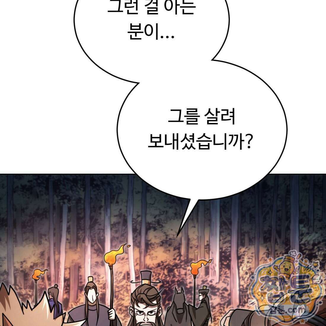 별종 [카카오] 19화 23