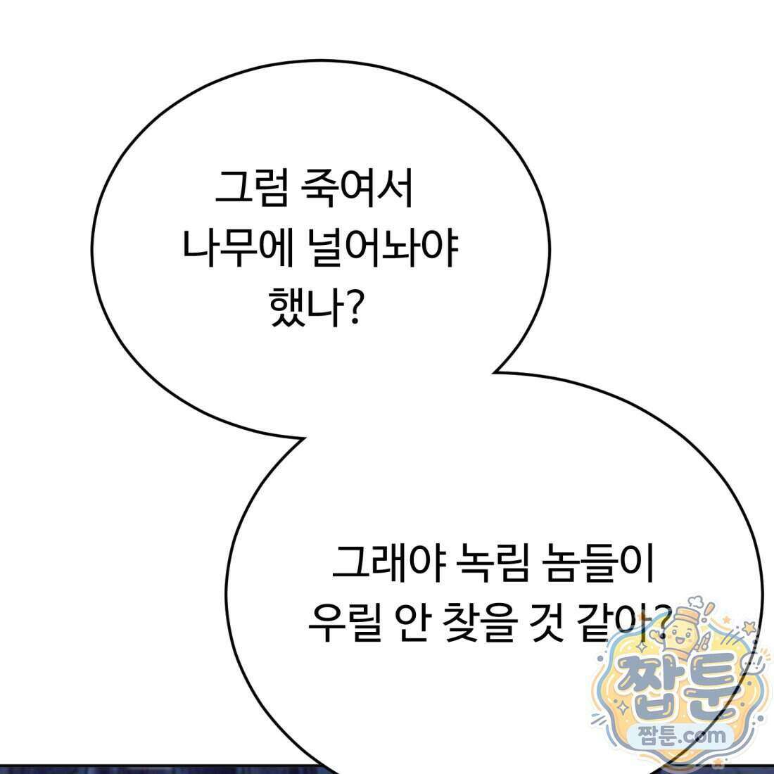 별종 [카카오] 19화 26