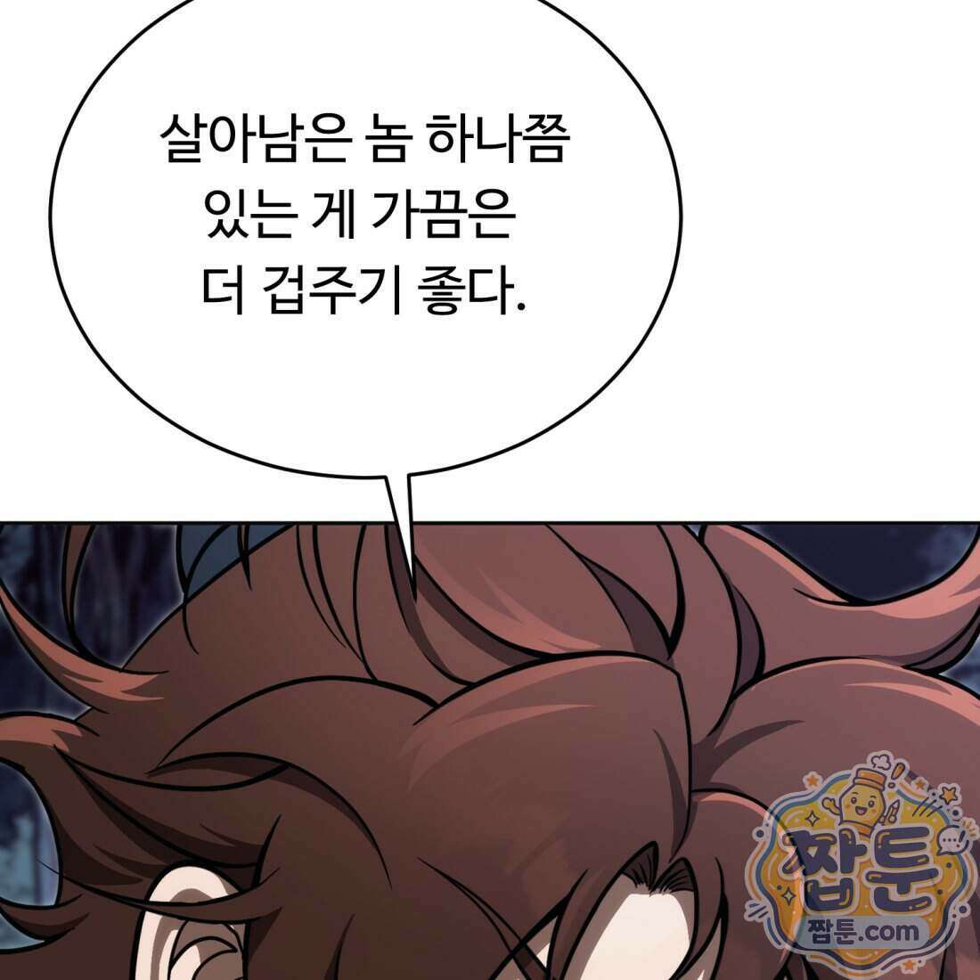 별종 [카카오] 19화 29