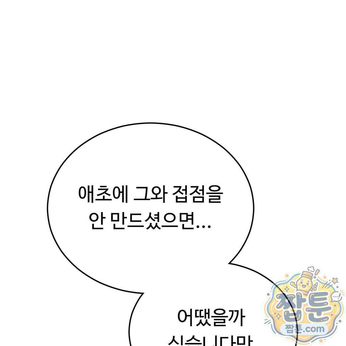 별종 [카카오] 19화 31