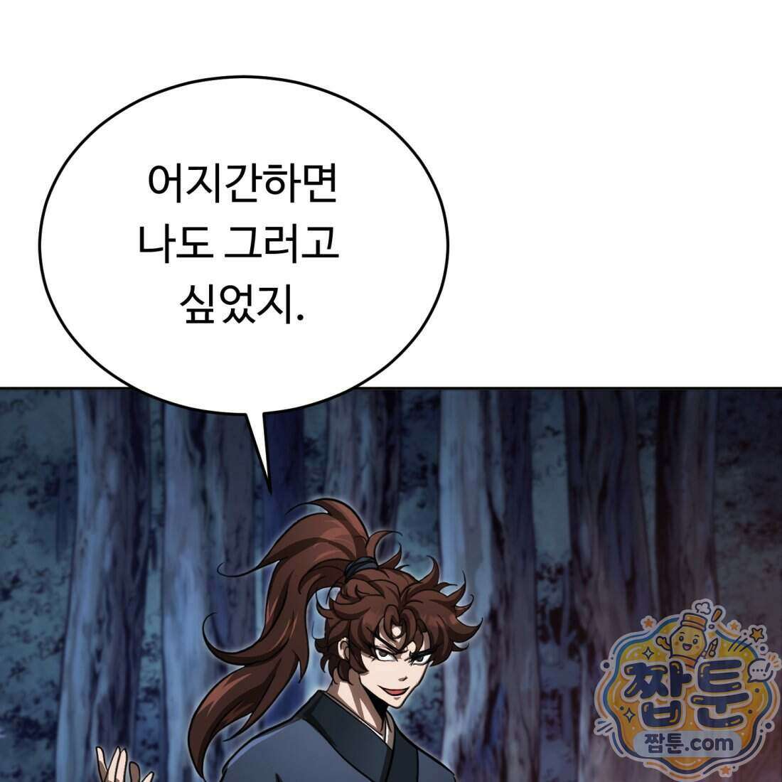 별종 [카카오] 19화 34
