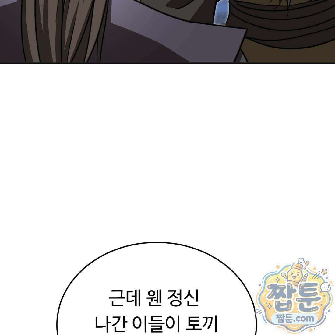 별종 [카카오] 19화 36