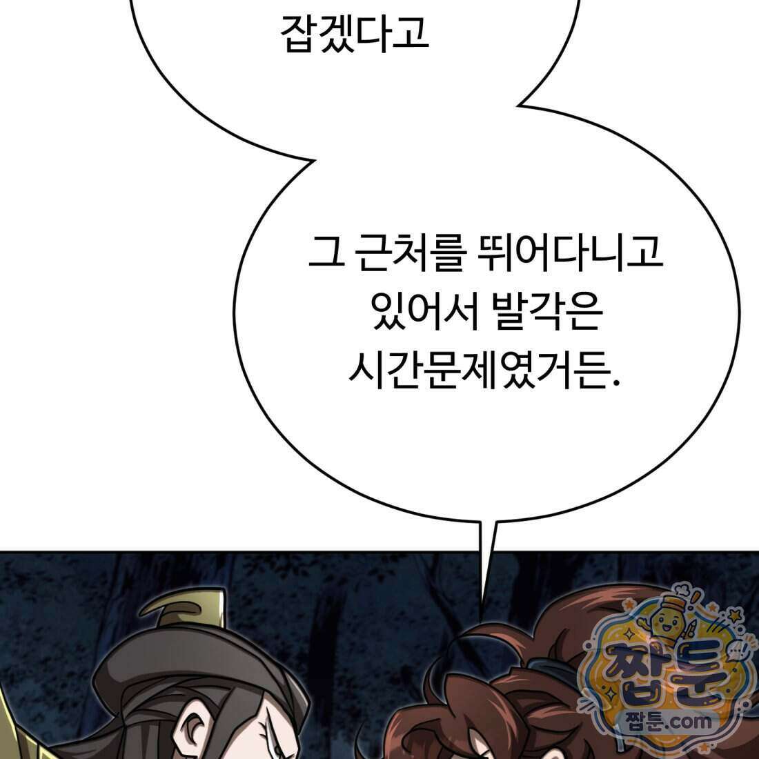 별종 [카카오] 19화 37