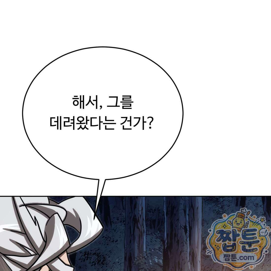 별종 [카카오] 19화 41