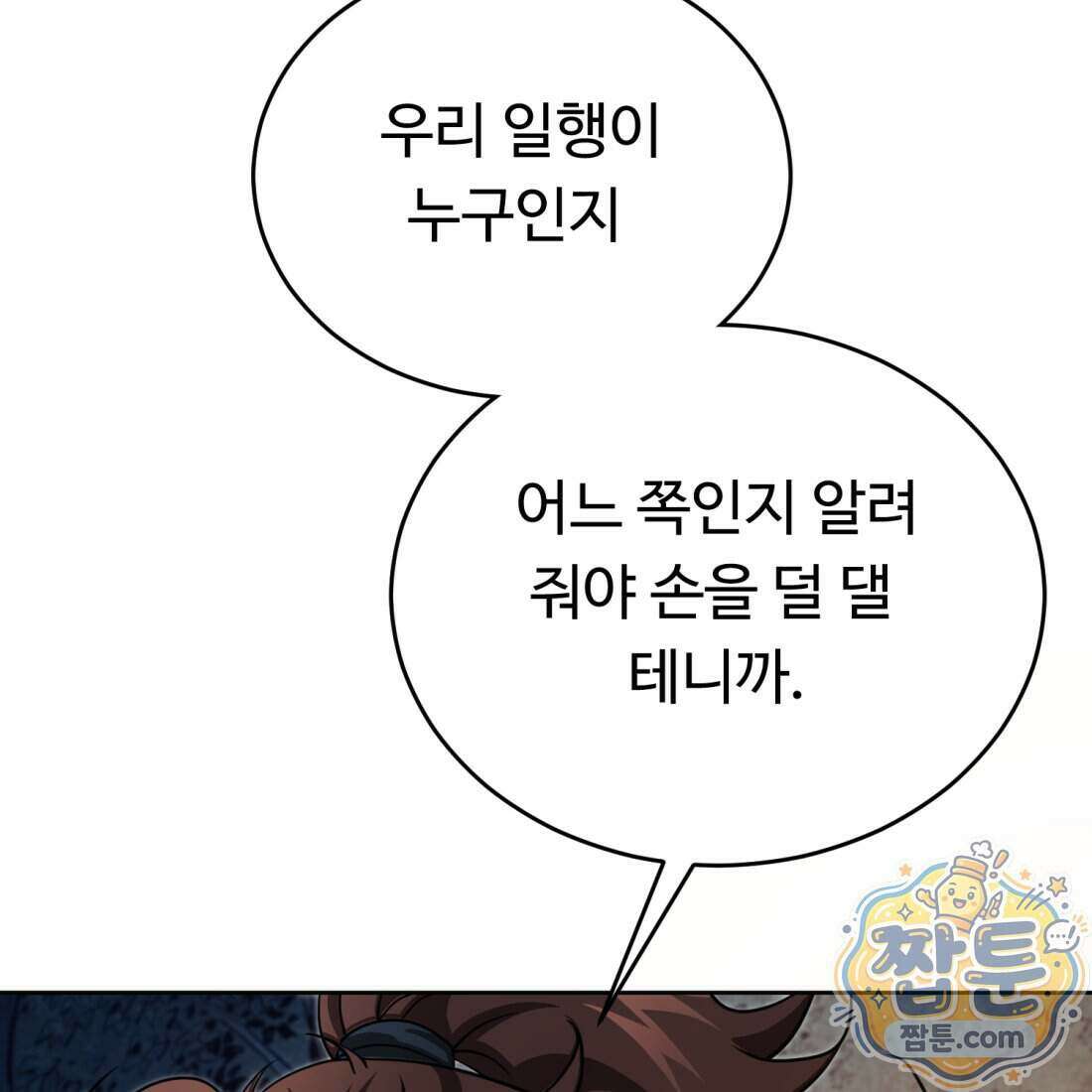 별종 [카카오] 19화 44