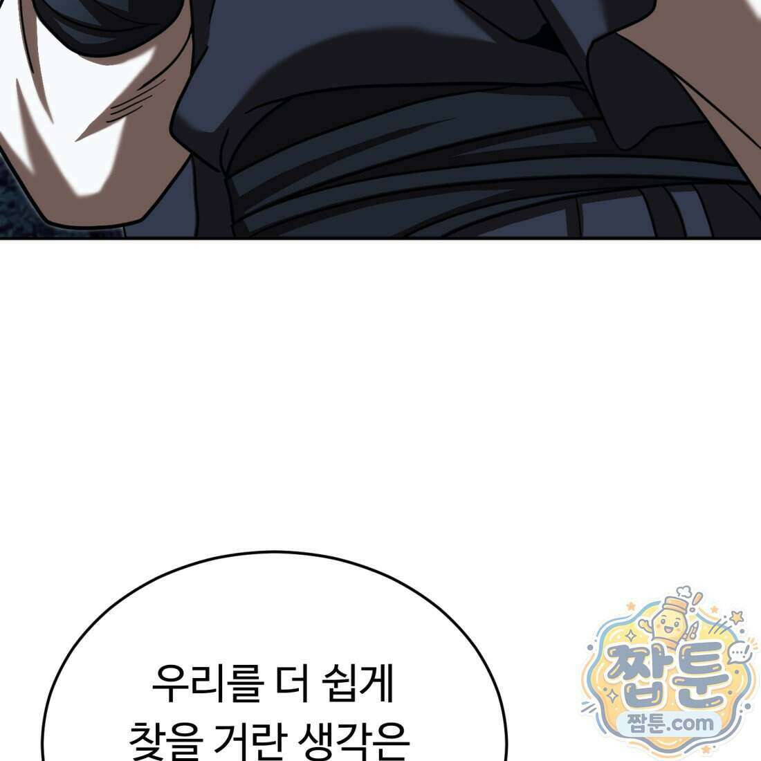 별종 [카카오] 19화 46
