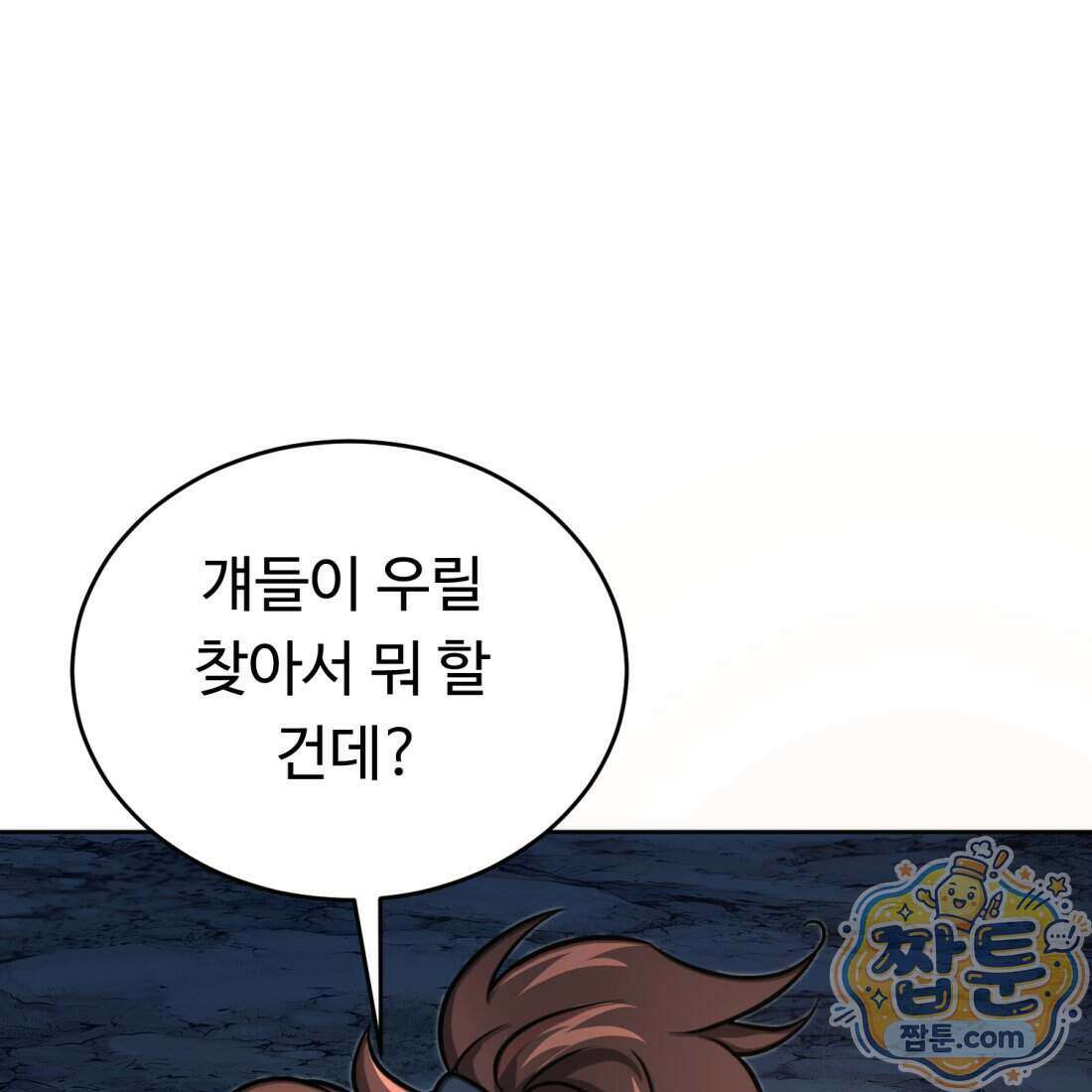 별종 [카카오] 19화 49