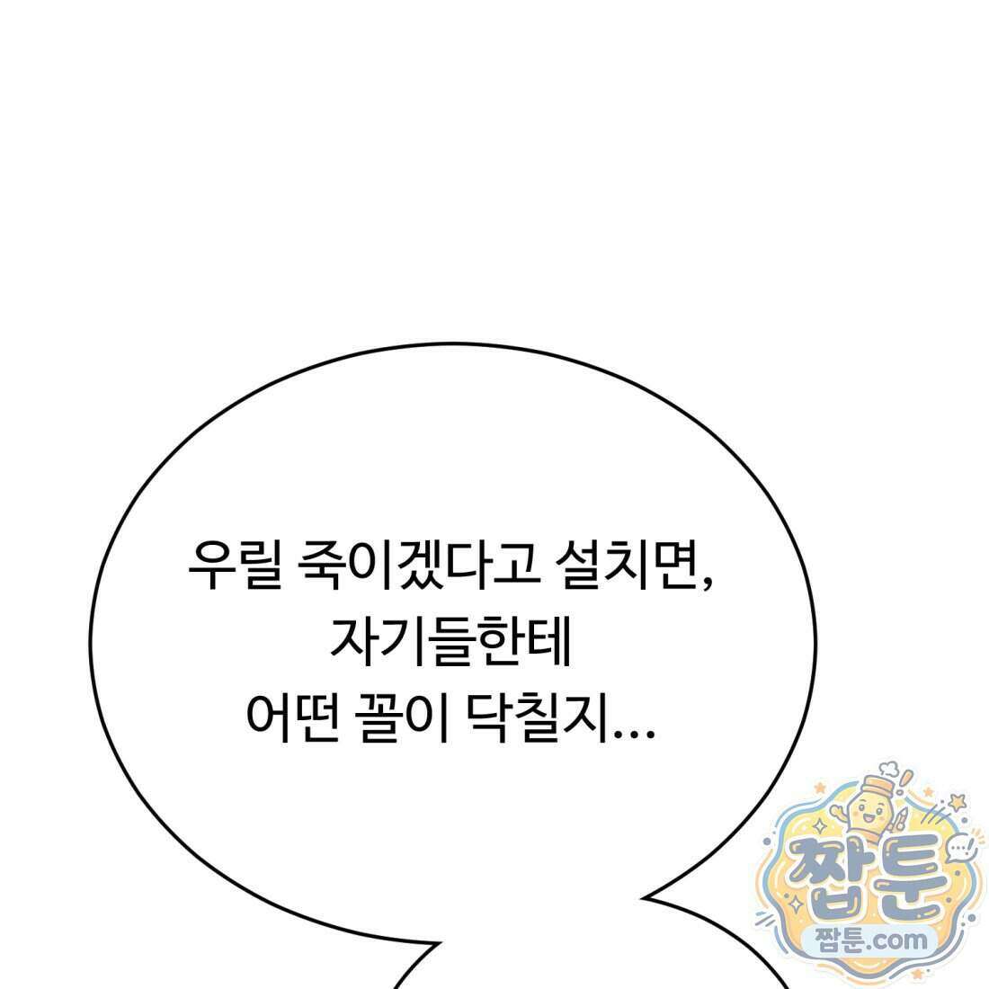 별종 [카카오] 19화 53
