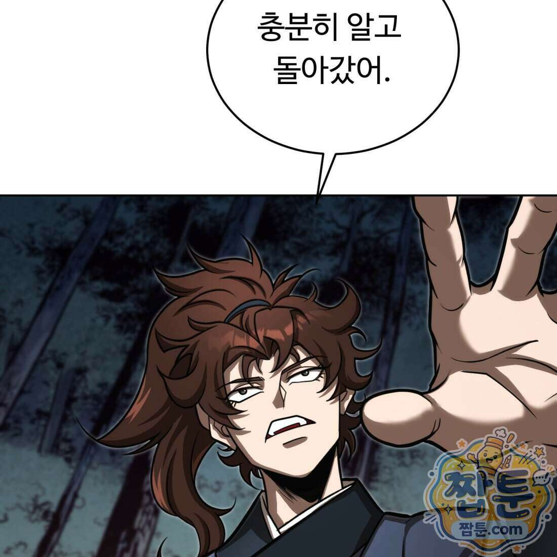별종 [카카오] 19화 54