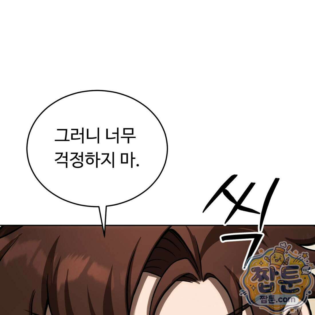 별종 [카카오] 19화 56