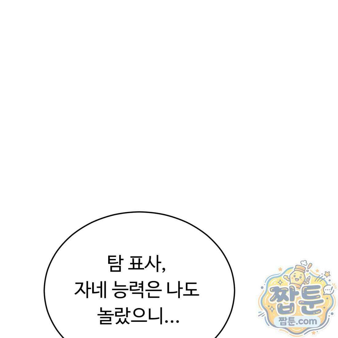 별종 [카카오] 19화 58