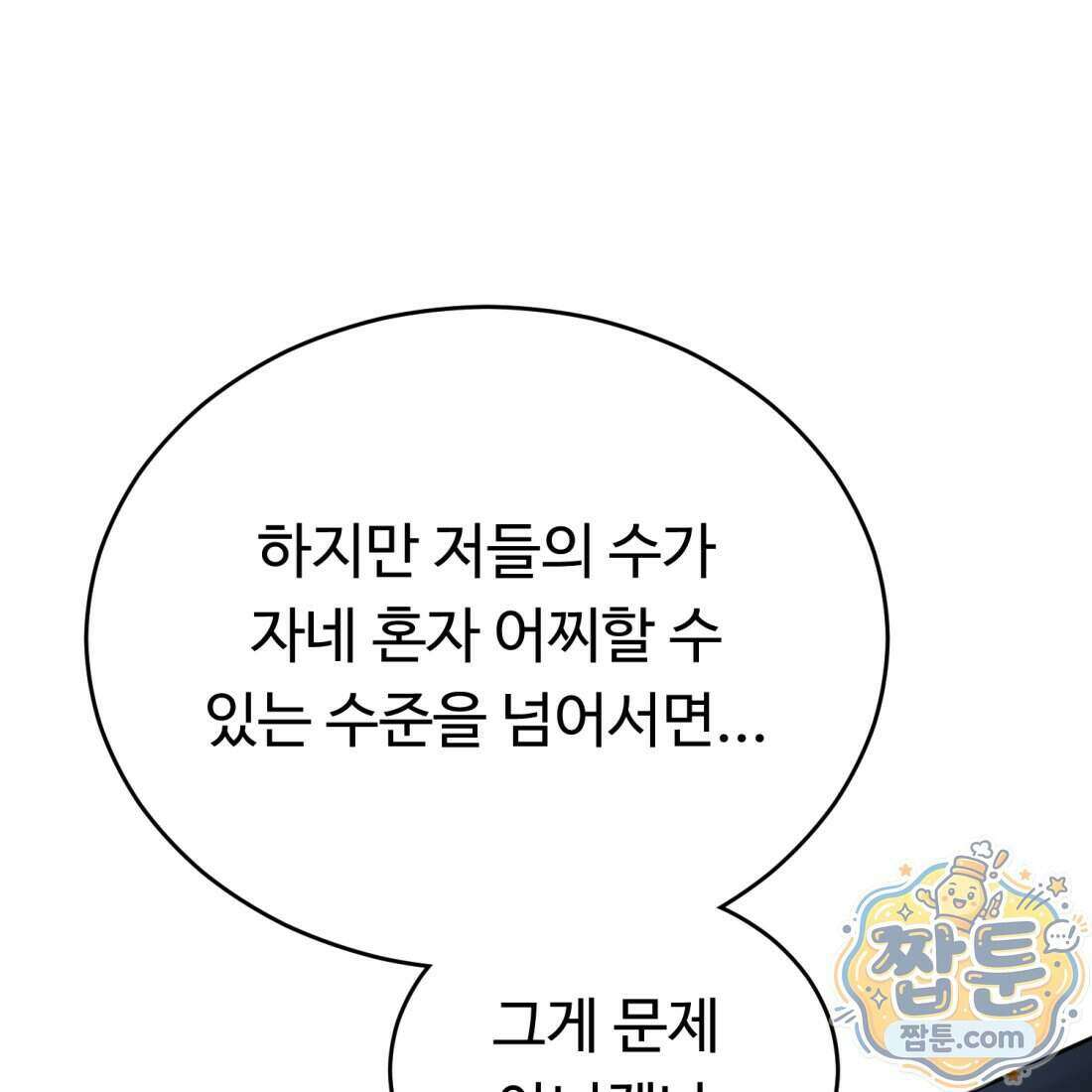 별종 [카카오] 19화 61
