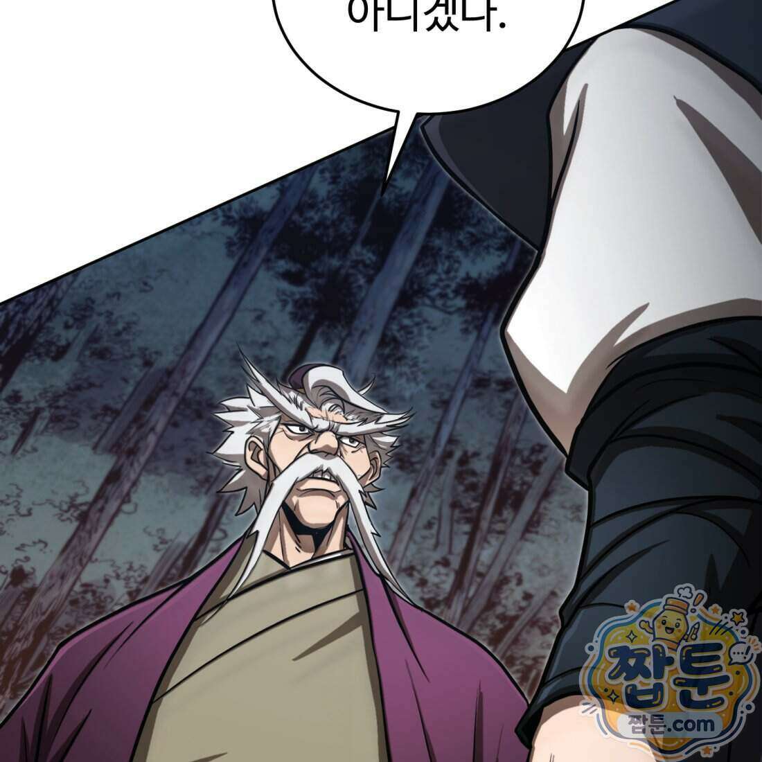 별종 [카카오] 19화 62