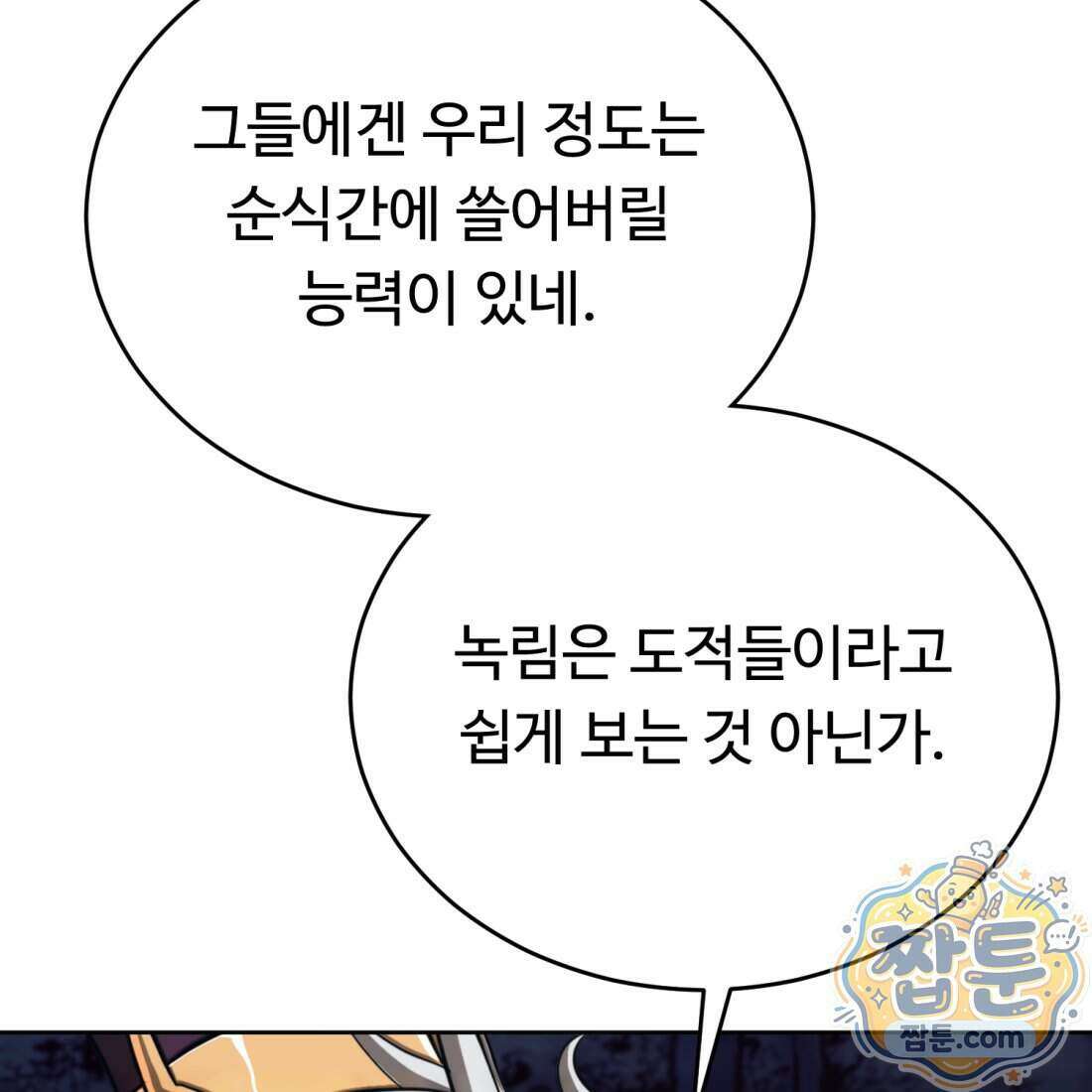 별종 [카카오] 19화 64