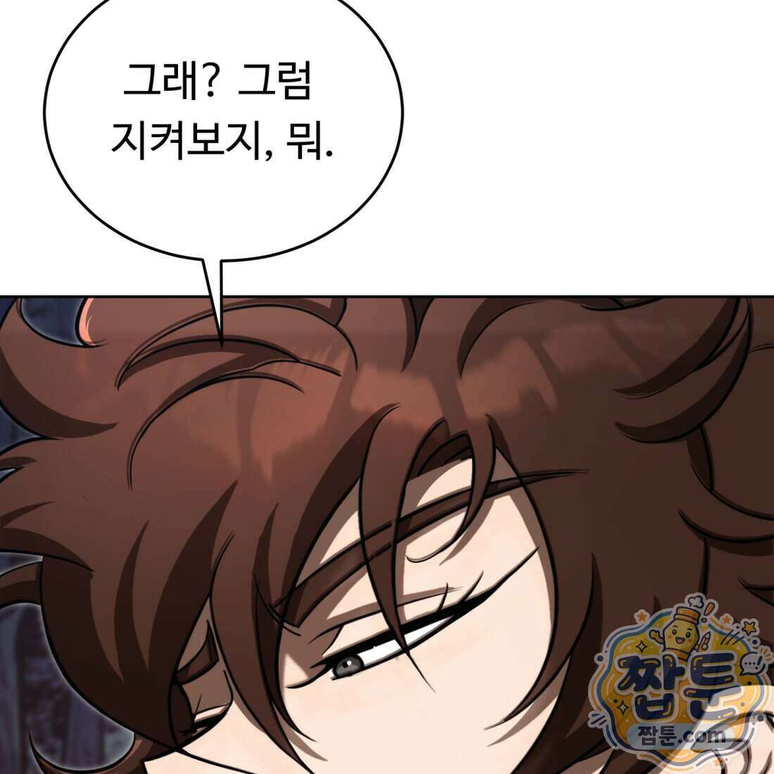 별종 [카카오] 19화 67