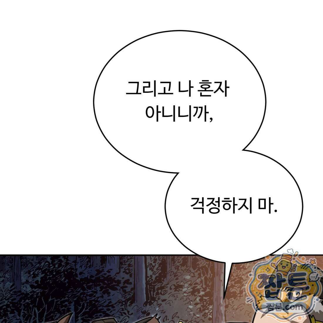 별종 [카카오] 19화 70