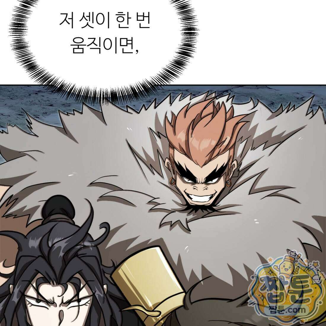별종 [카카오] 19화 73