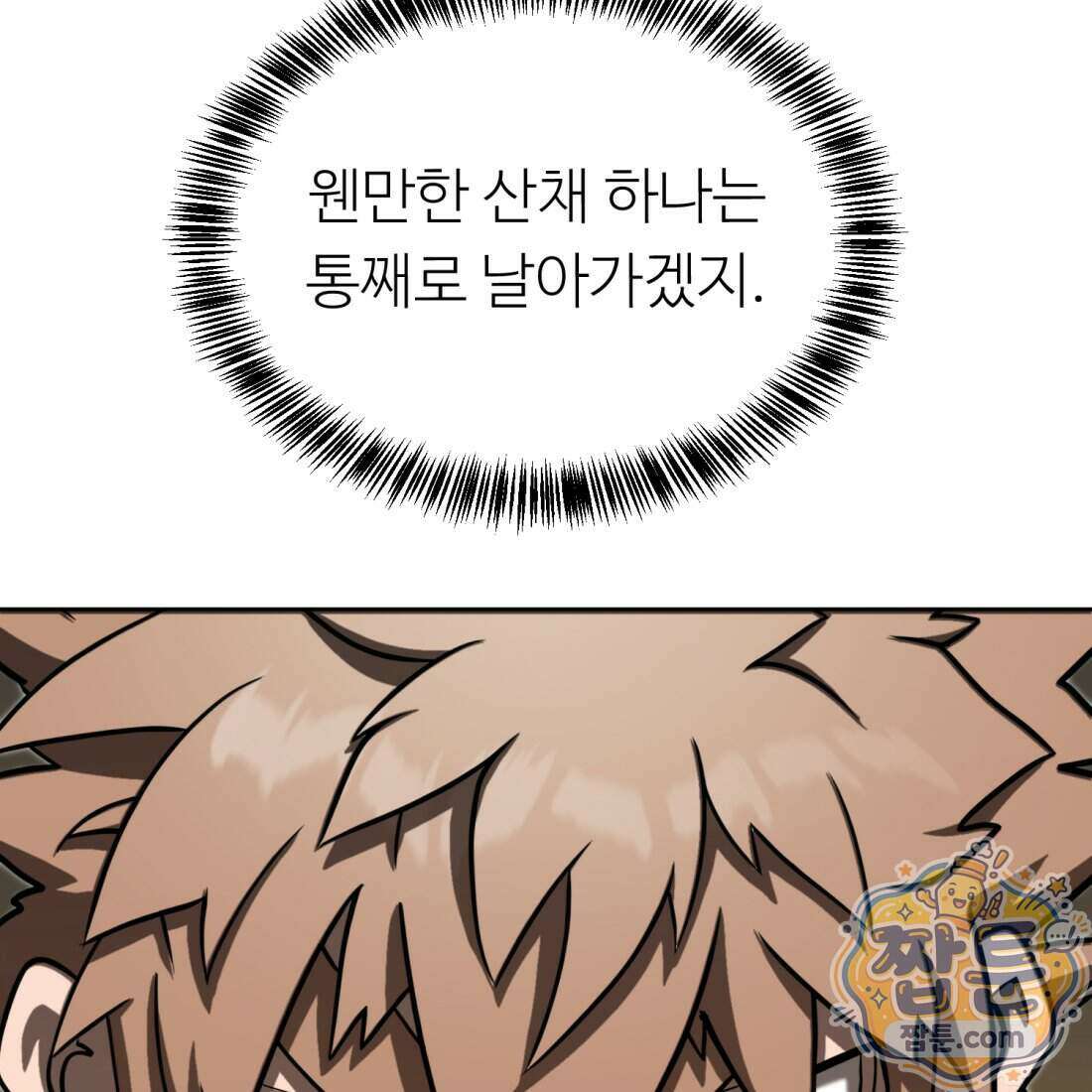별종 [카카오] 19화 75