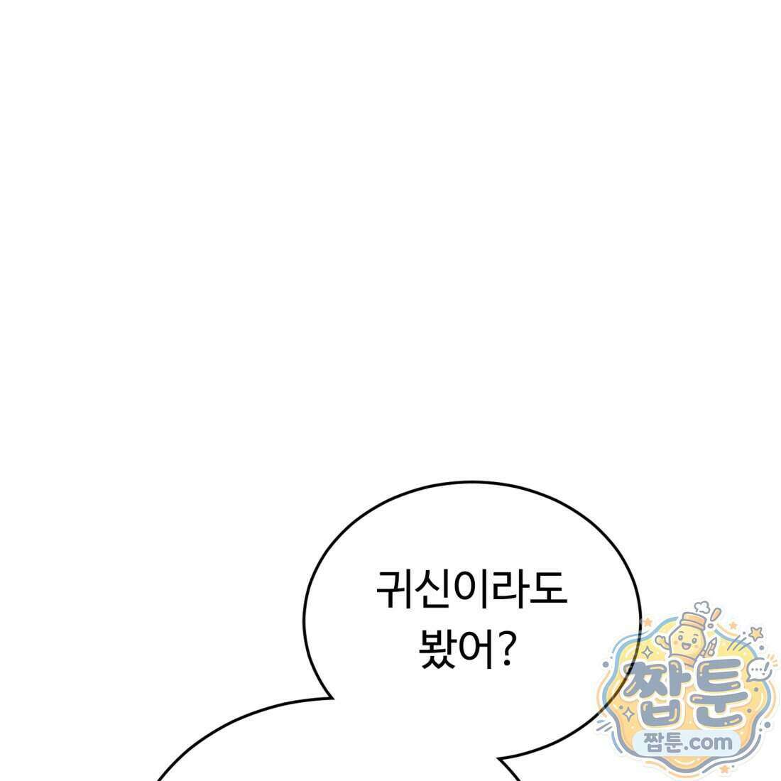 별종 [카카오] 19화 83