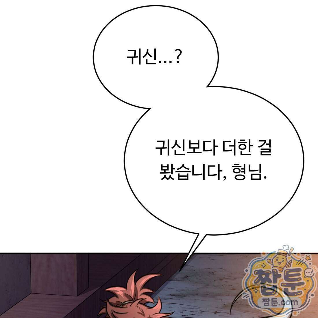 별종 [카카오] 19화 87