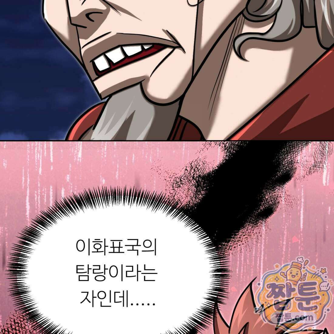 별종 [카카오] 19화 90