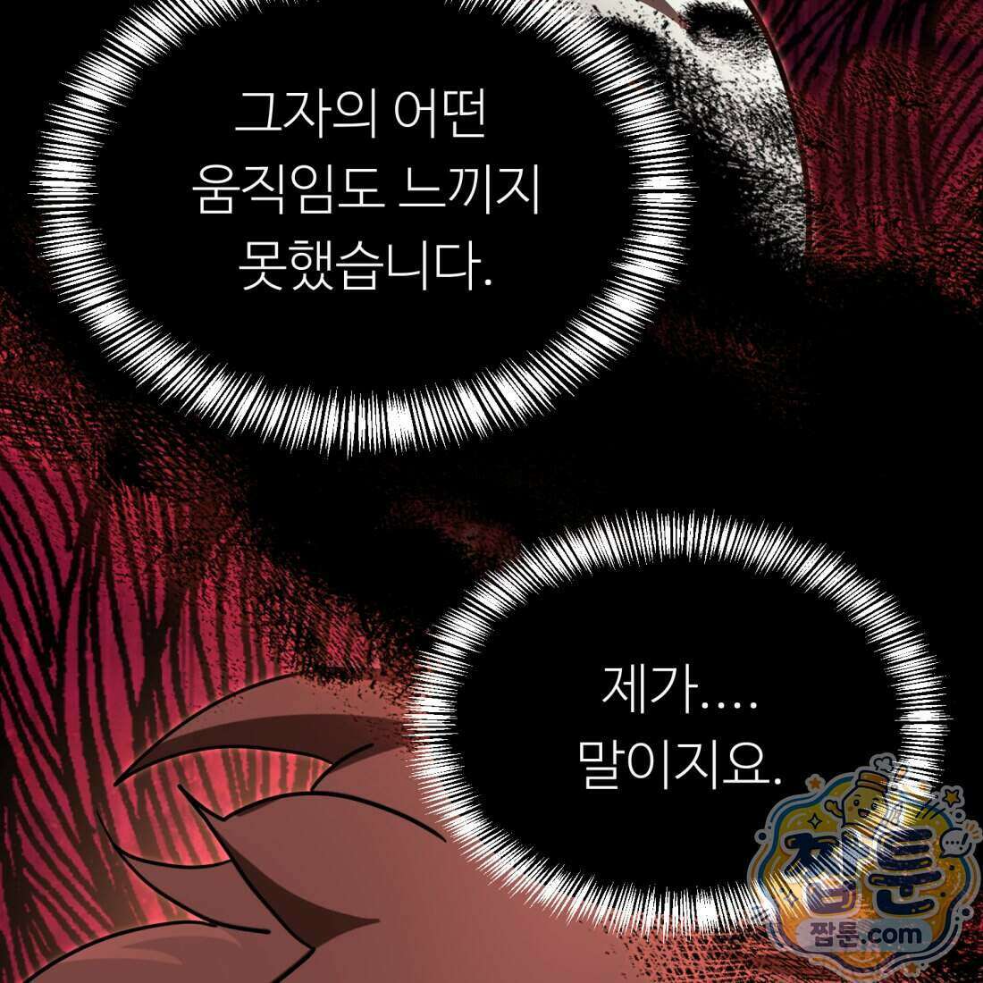 별종 [카카오] 19화 95