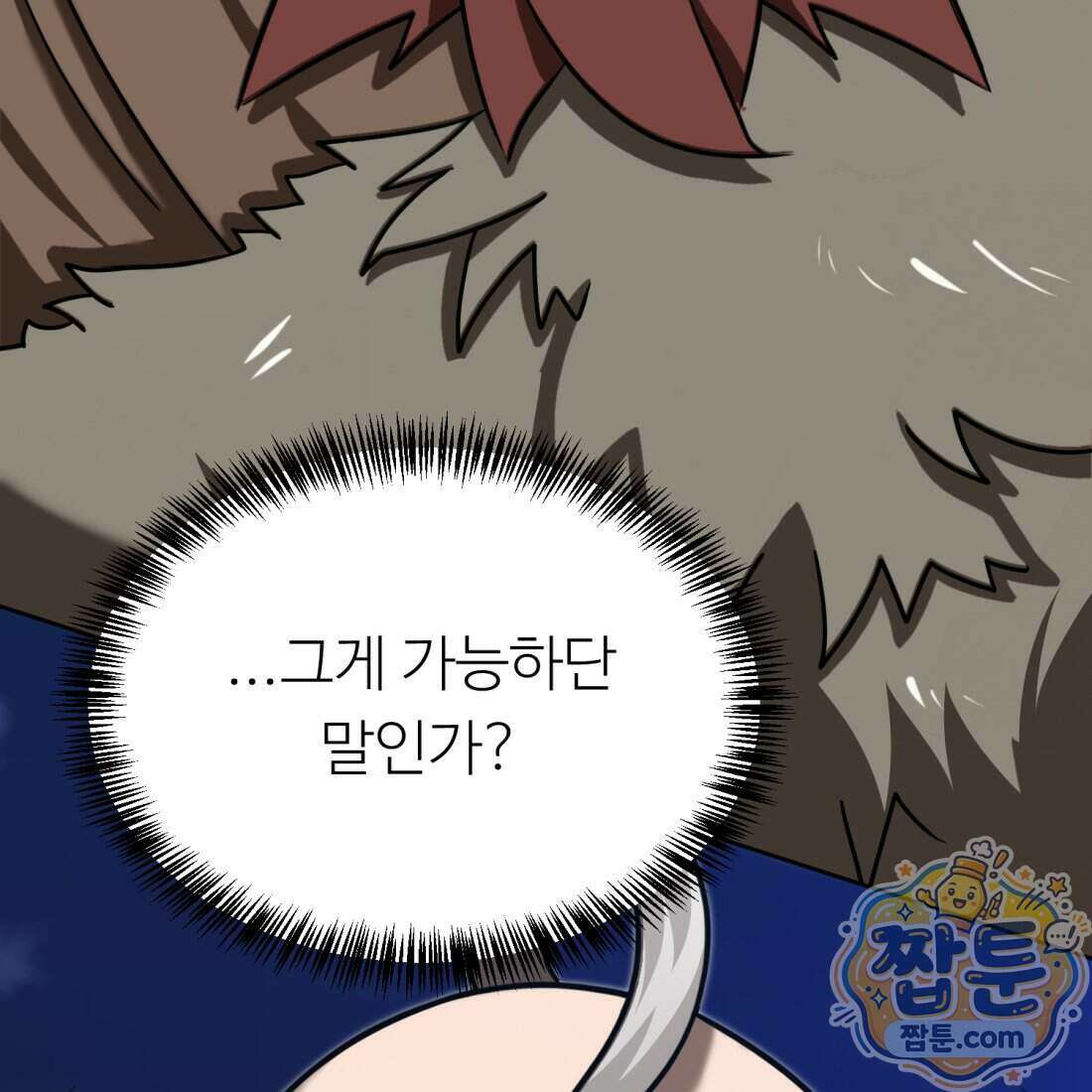 별종 [카카오] 19화 97