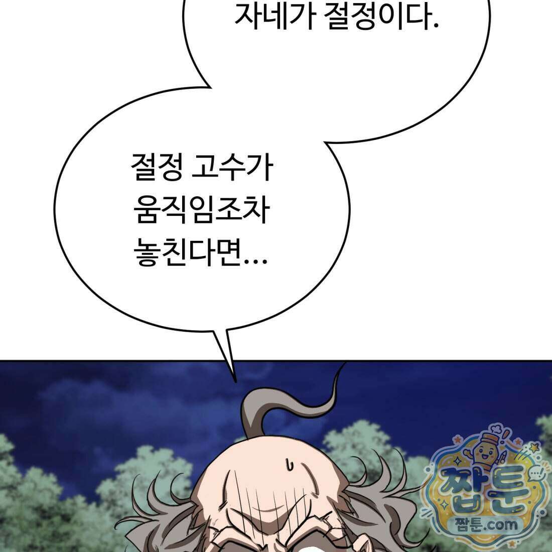 별종 [카카오] 19화 100