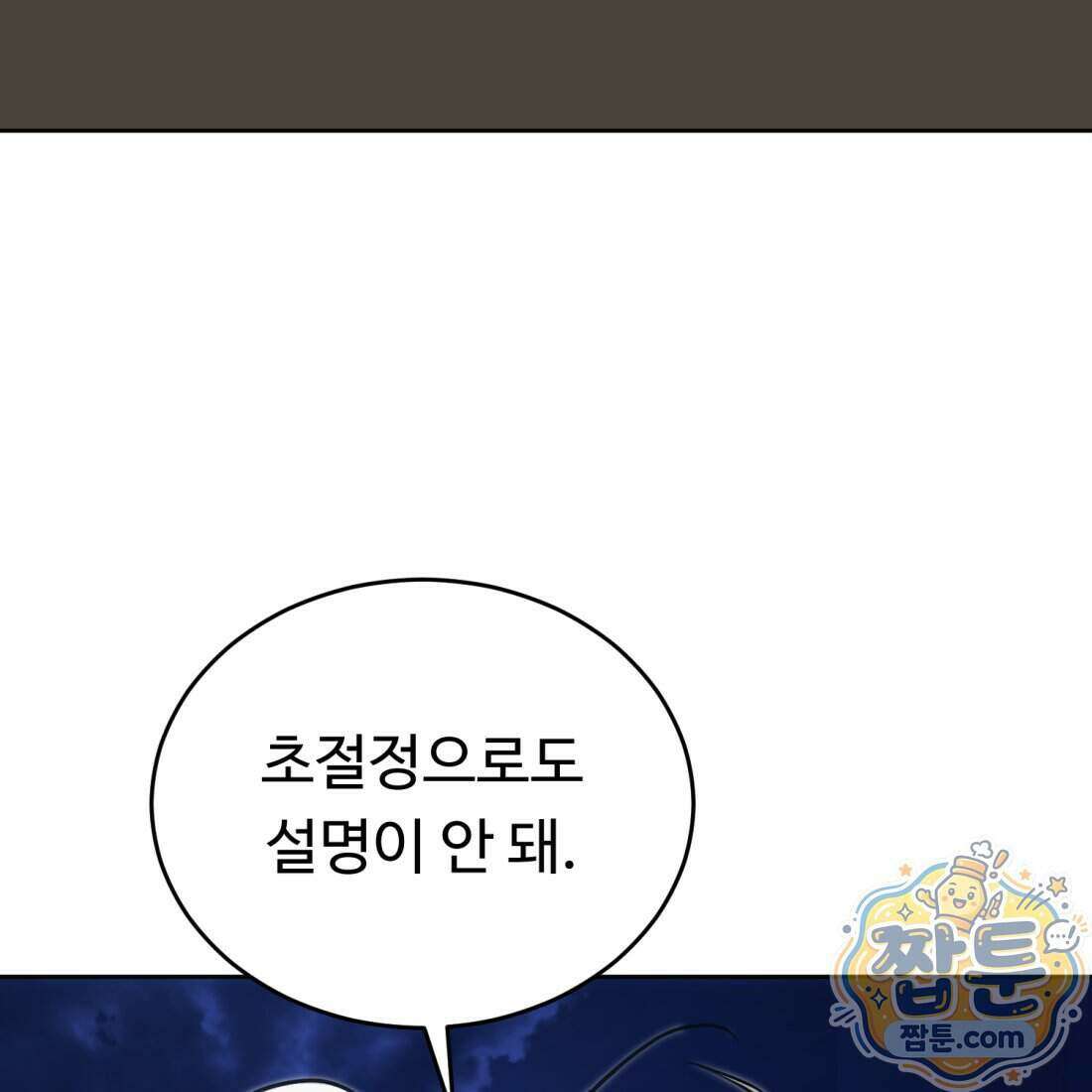 별종 [카카오] 19화 103