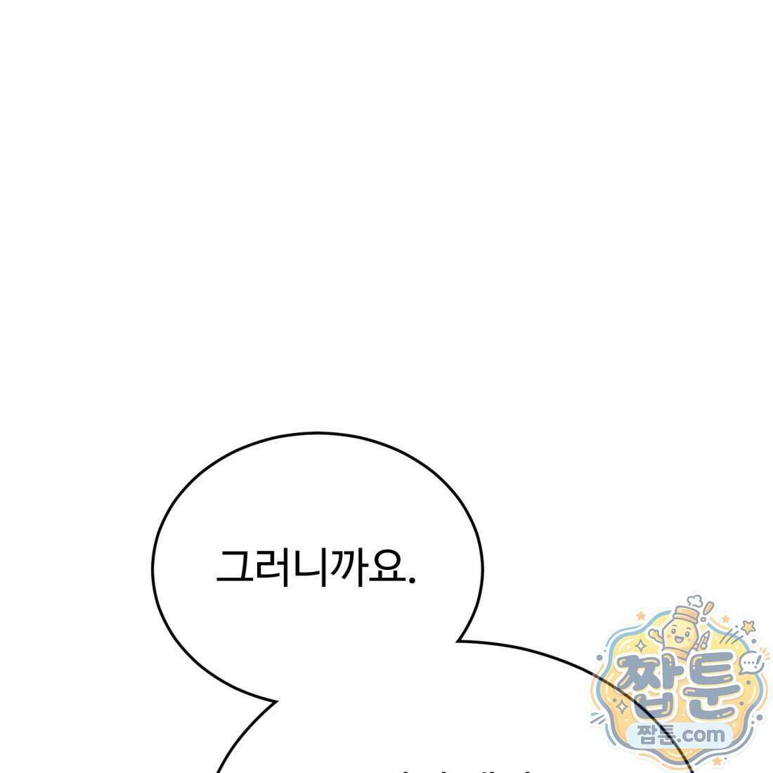 별종 [카카오] 19화 106